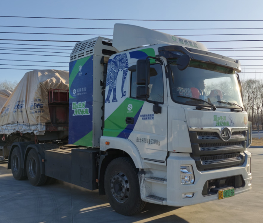 【 Zhengzhou, Henan 】 Hydrogen energy heavy truck